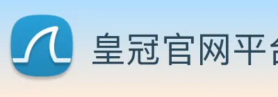 皇冠官网平台 Logo